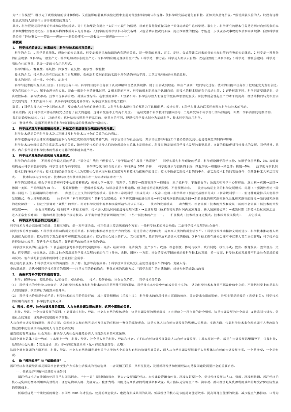 自然辩证法论述题(终极总结)_第3页