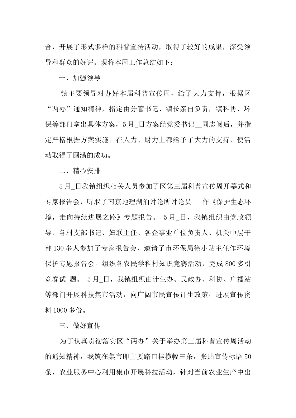 一周工作总结新版通用多篇_第2页