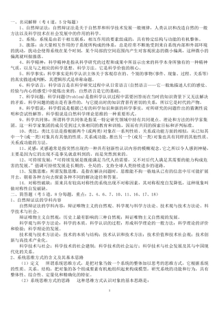 自然辩证法试题及答案