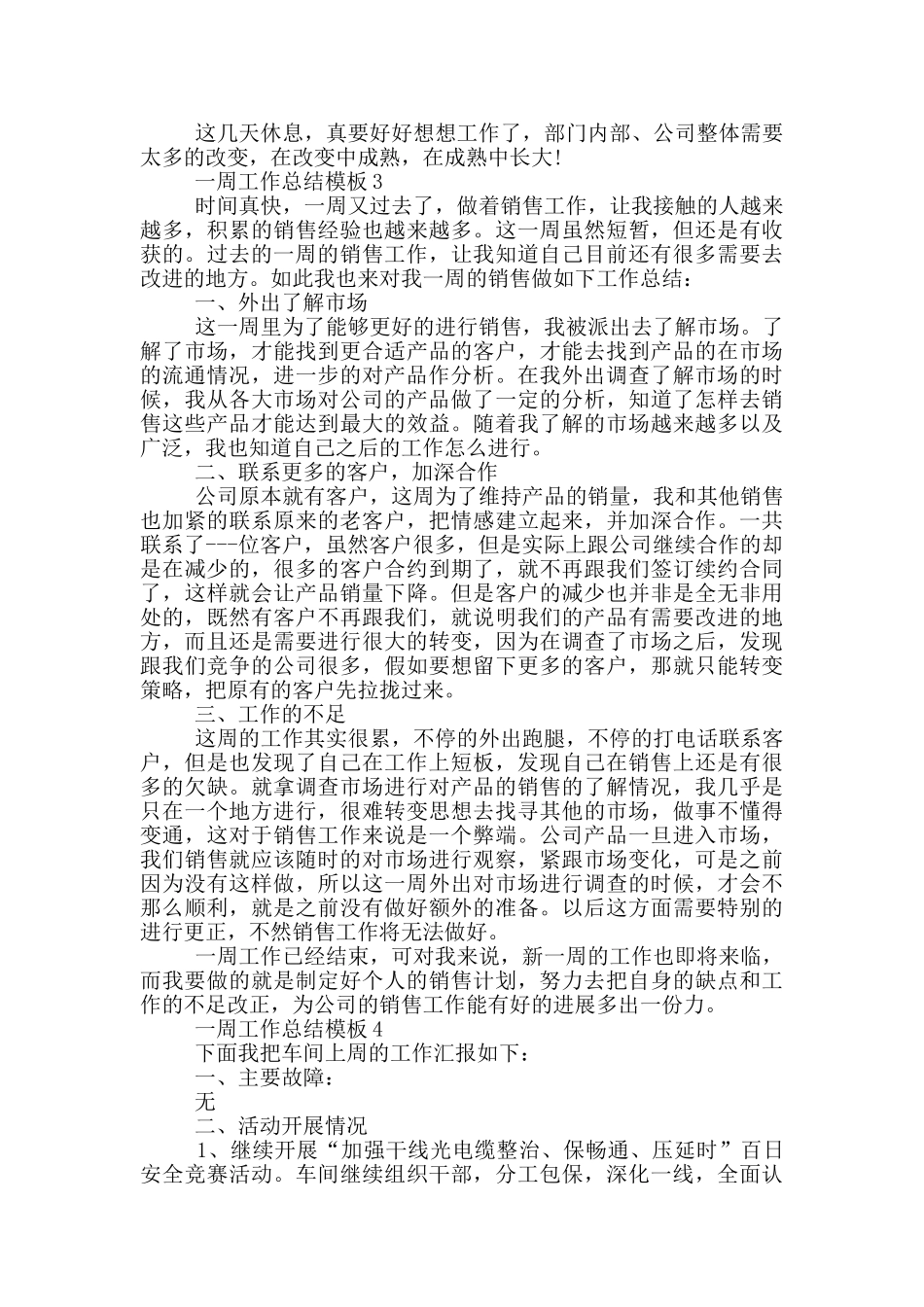 一周工作总结模板_第3页