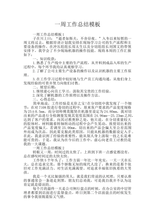 一周工作总结模板