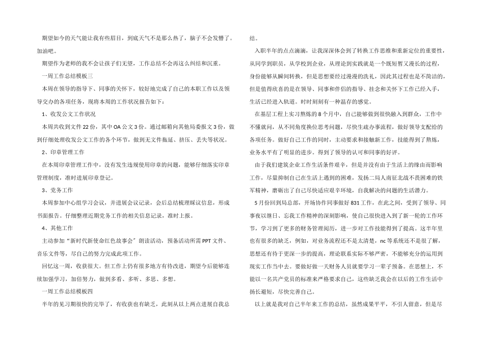 一周工作总结模板_第2页