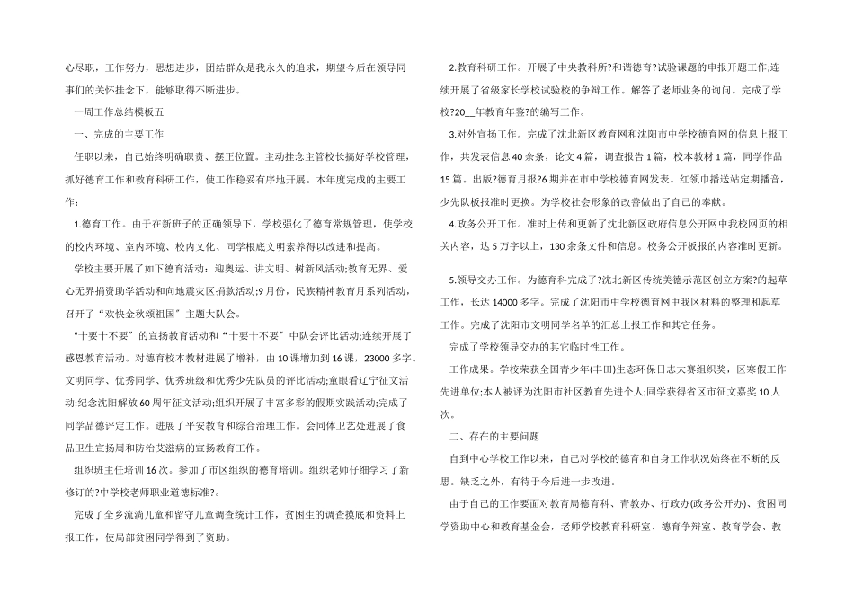 一周工作总结模板_第3页