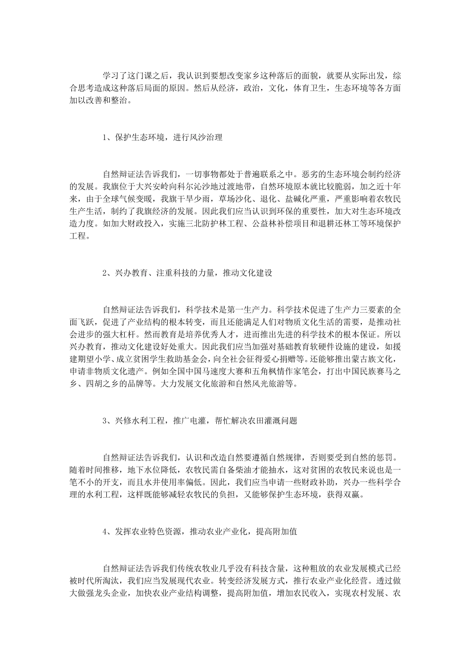 自然辩证法读后感12篇_第3页