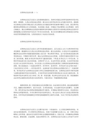 自然辩证法读后感12篇