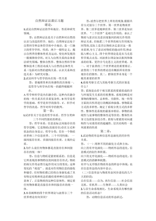 自然辩证法课后习题答案