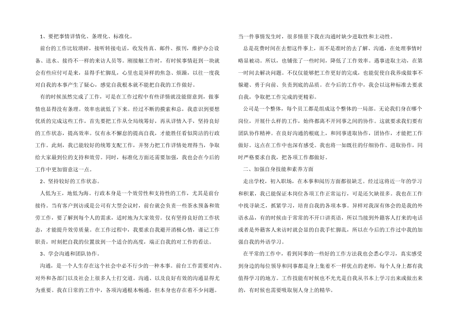 一周工作总结模板5篇_第2页