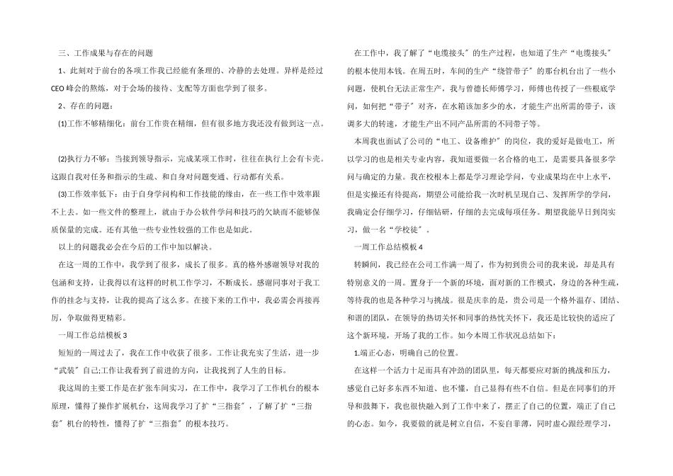 一周工作总结模板5篇_第3页