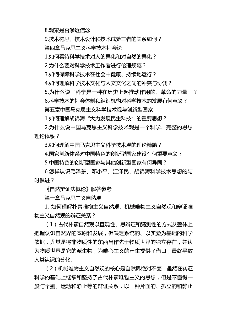 自然辩证法课后思考题题答案整理_第2页