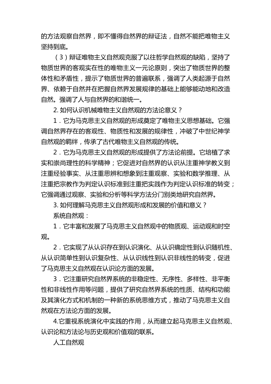 自然辩证法课后思考题题答案整理_第3页