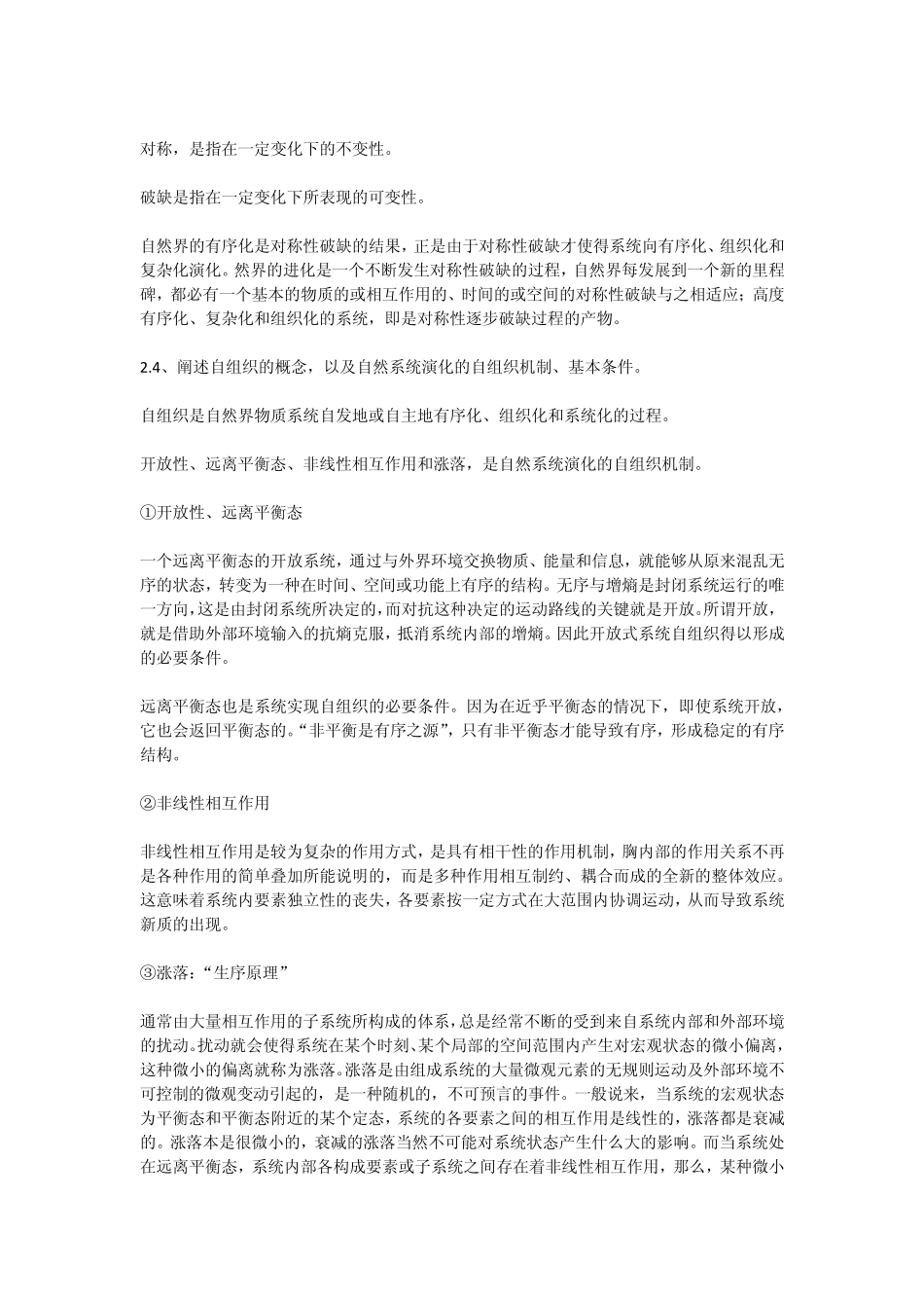 自然辩证法课后答案_第2页