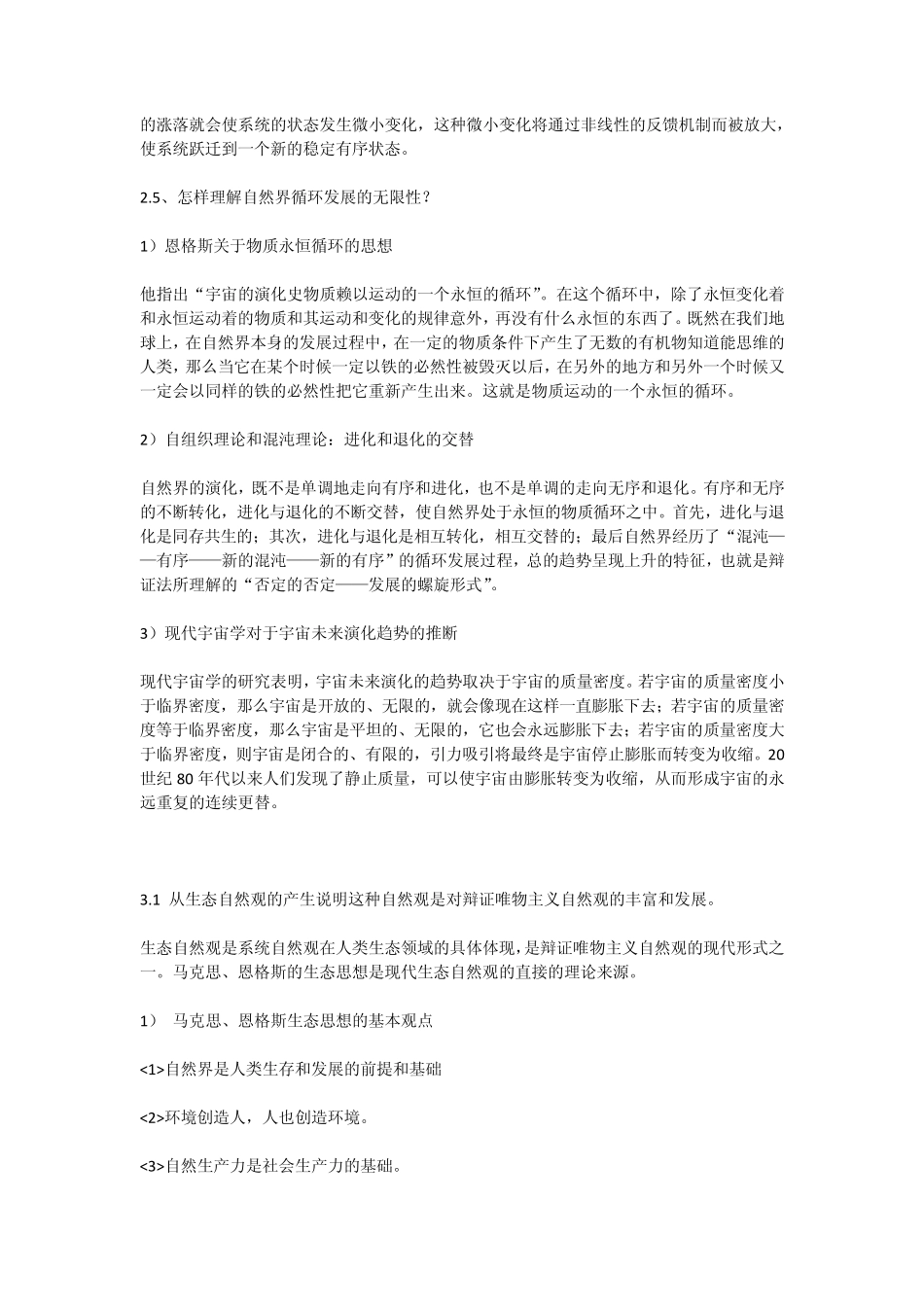 自然辩证法课后答案_第3页