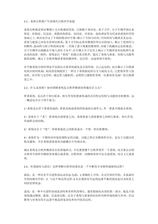 自然辩证法课后答案