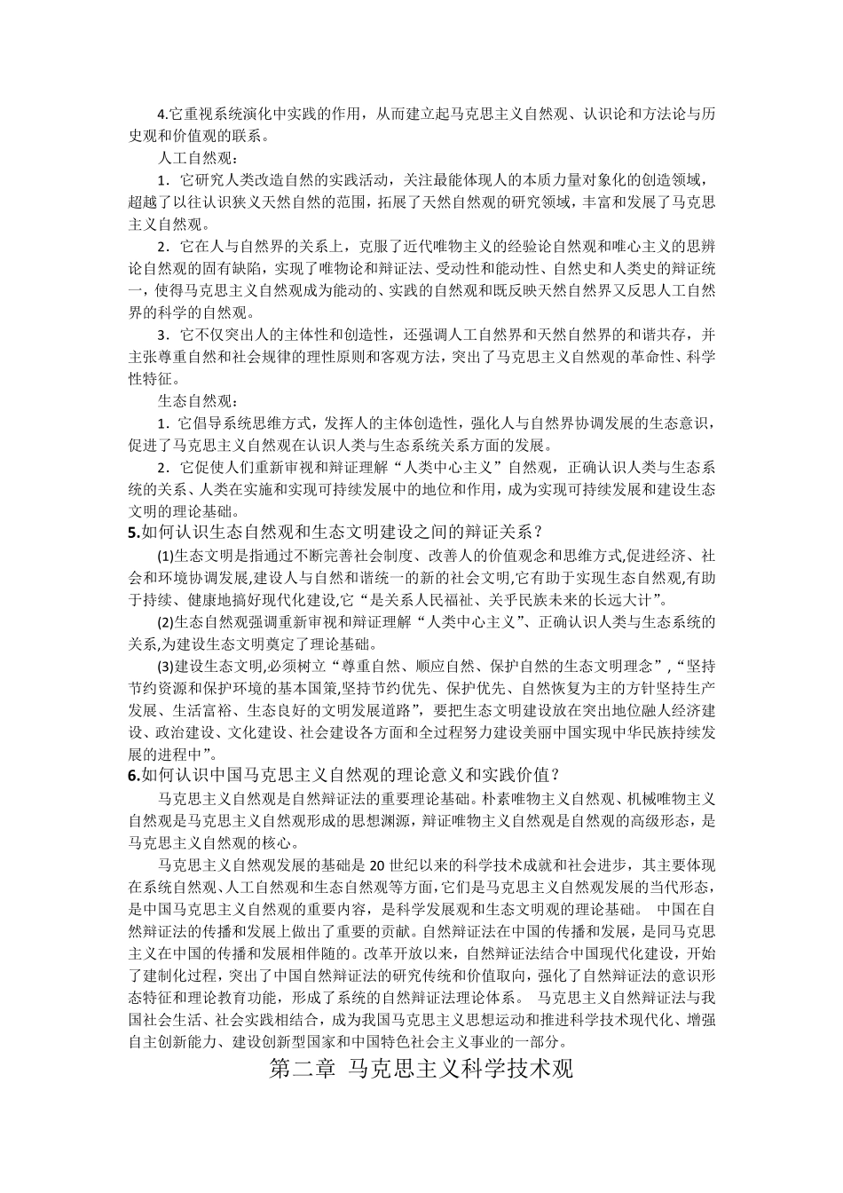 自然辩证法课后题答案(2012版)_第3页