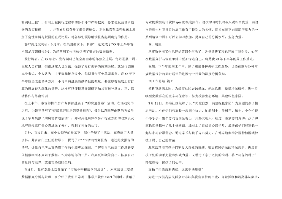 一周工作总结模板汇编七篇_第2页