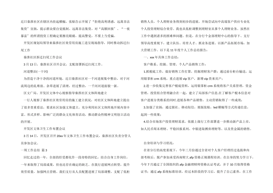 一周工作总结模板汇编七篇_第3页