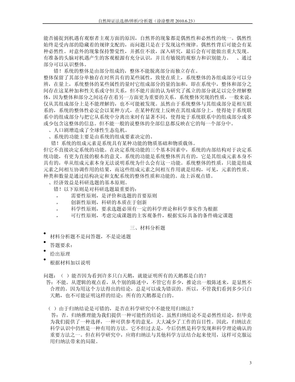 自然辩证法辨析题_第3页