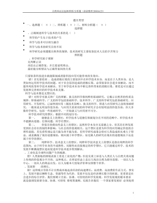 自然辩证法辨析题