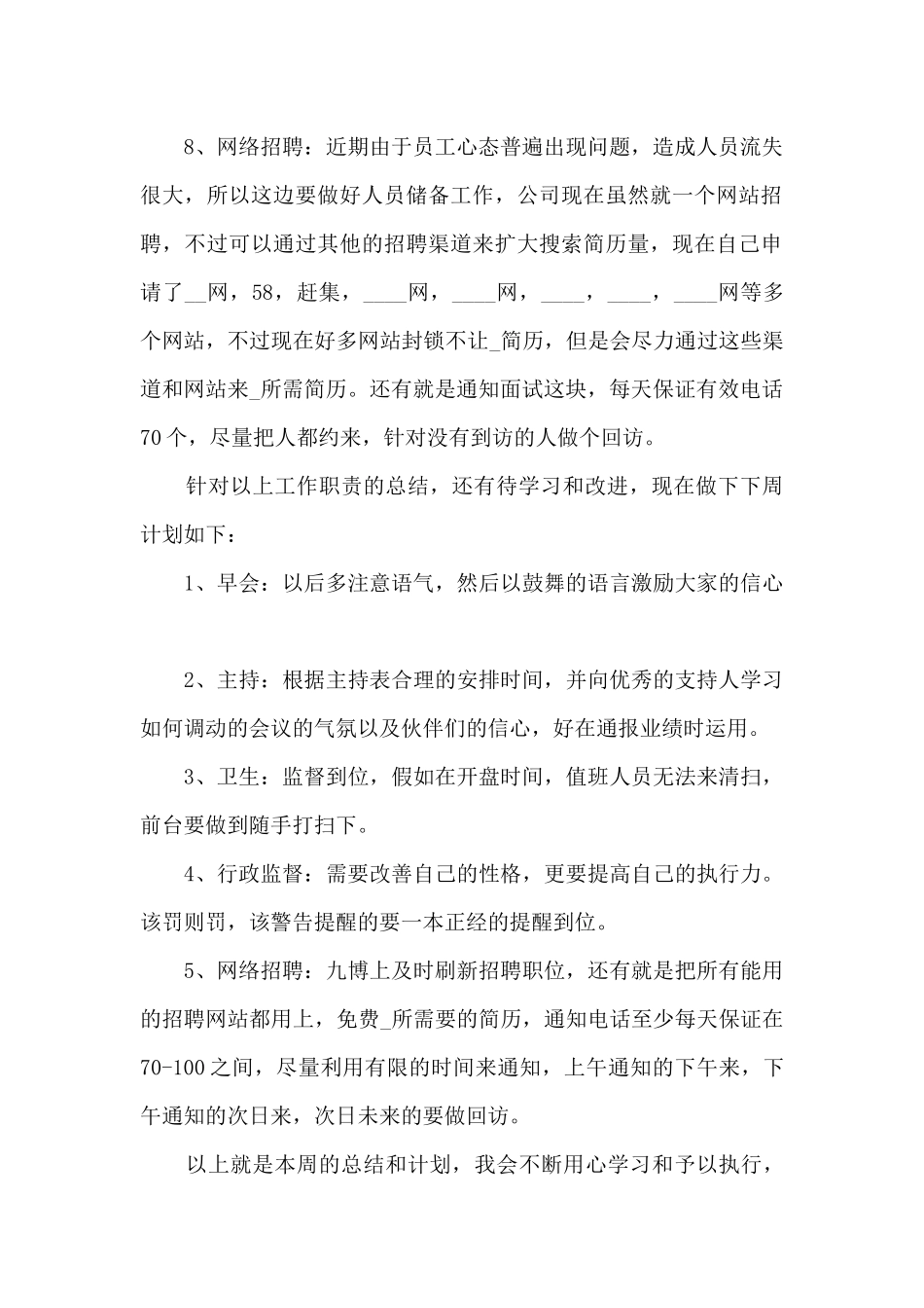 一周工作总结简短新版_第2页