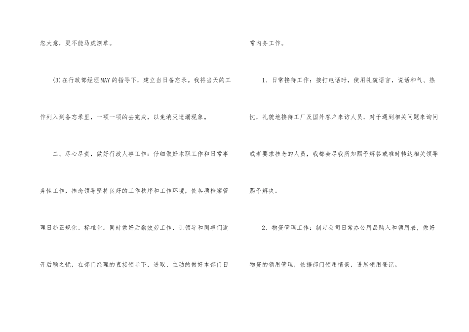 一周工作总结简短模板500字_第2页