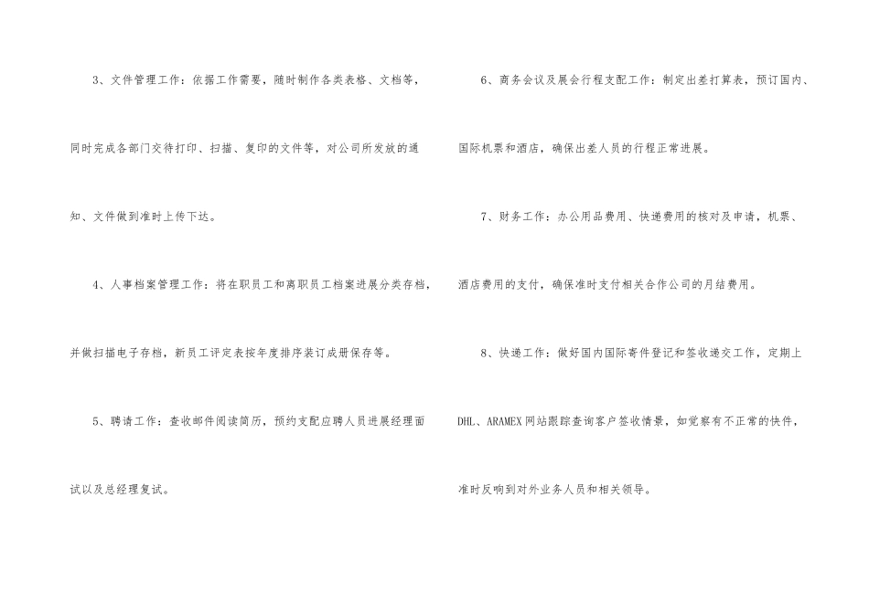 一周工作总结简短模板500字_第3页