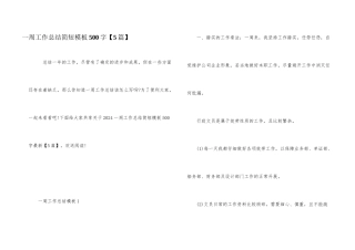 一周工作总结简短模板500字