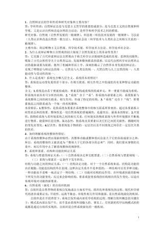 自然辩证法重点(最终版)