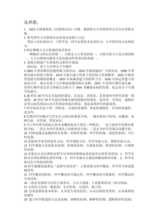 自然辩证法重点