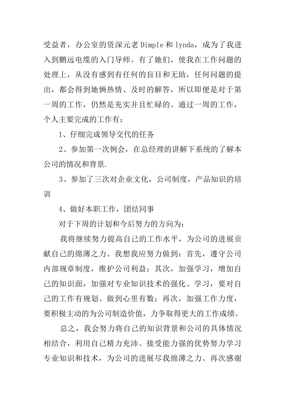 一周工作总结范文_第2页