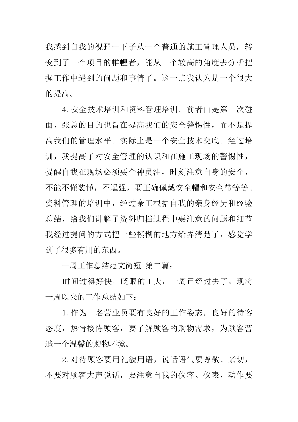 一周工作总结范文简短_第2页