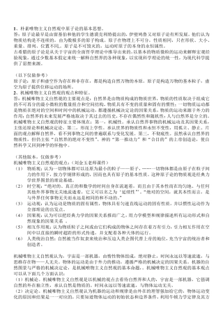 自然辩证法重点复习题参考答案