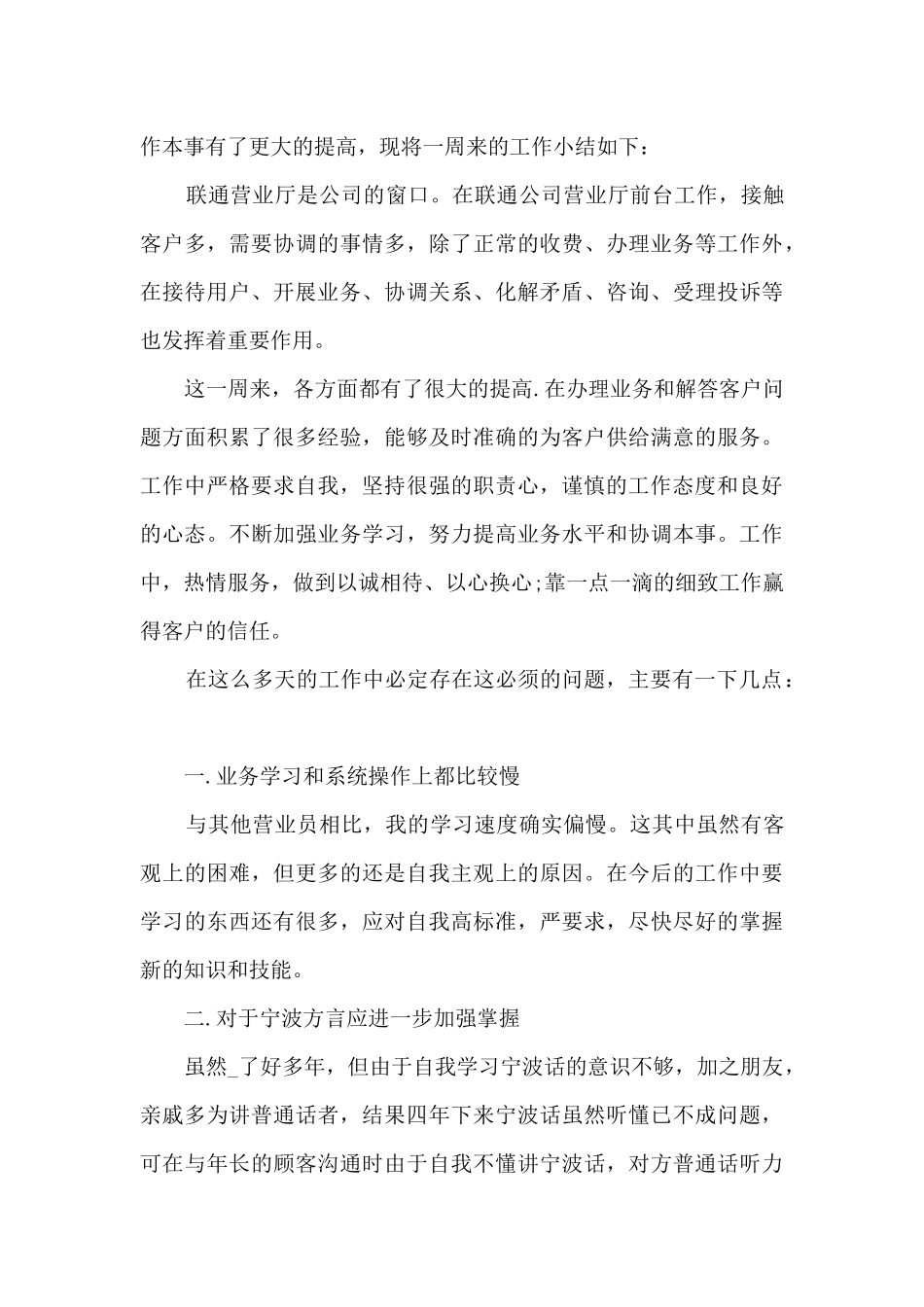 一周工作总结范本新版多篇_第3页