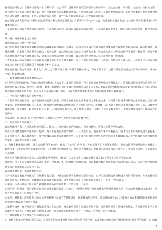 自然辩证法重点归纳