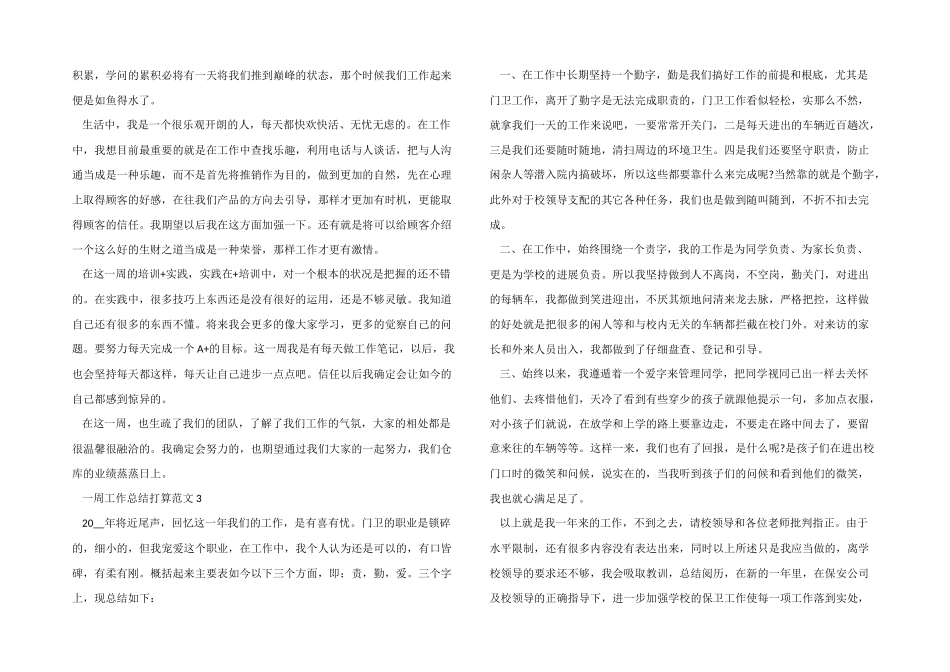 一周工作总结计划5篇_第2页