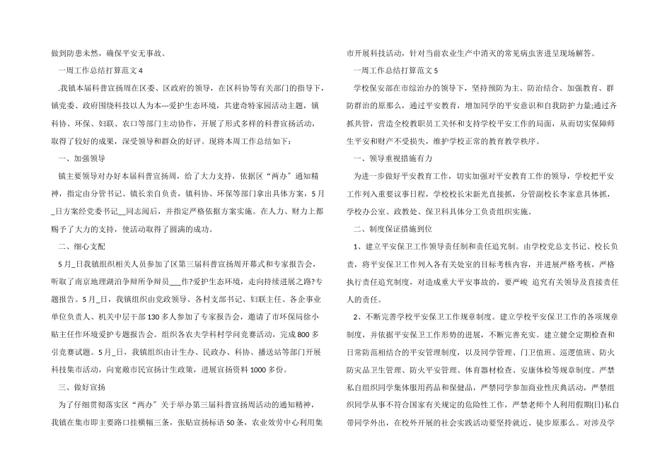 一周工作总结计划5篇_第3页