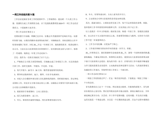 一周工作总结计划5篇