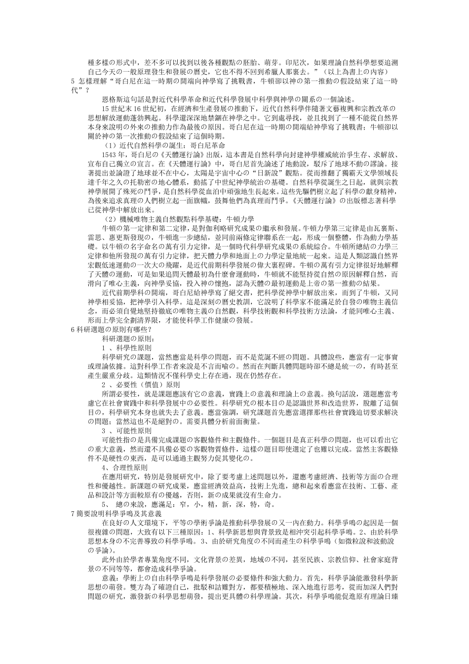 自然辩证法题库_第3页