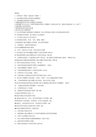 自然辩证法题库