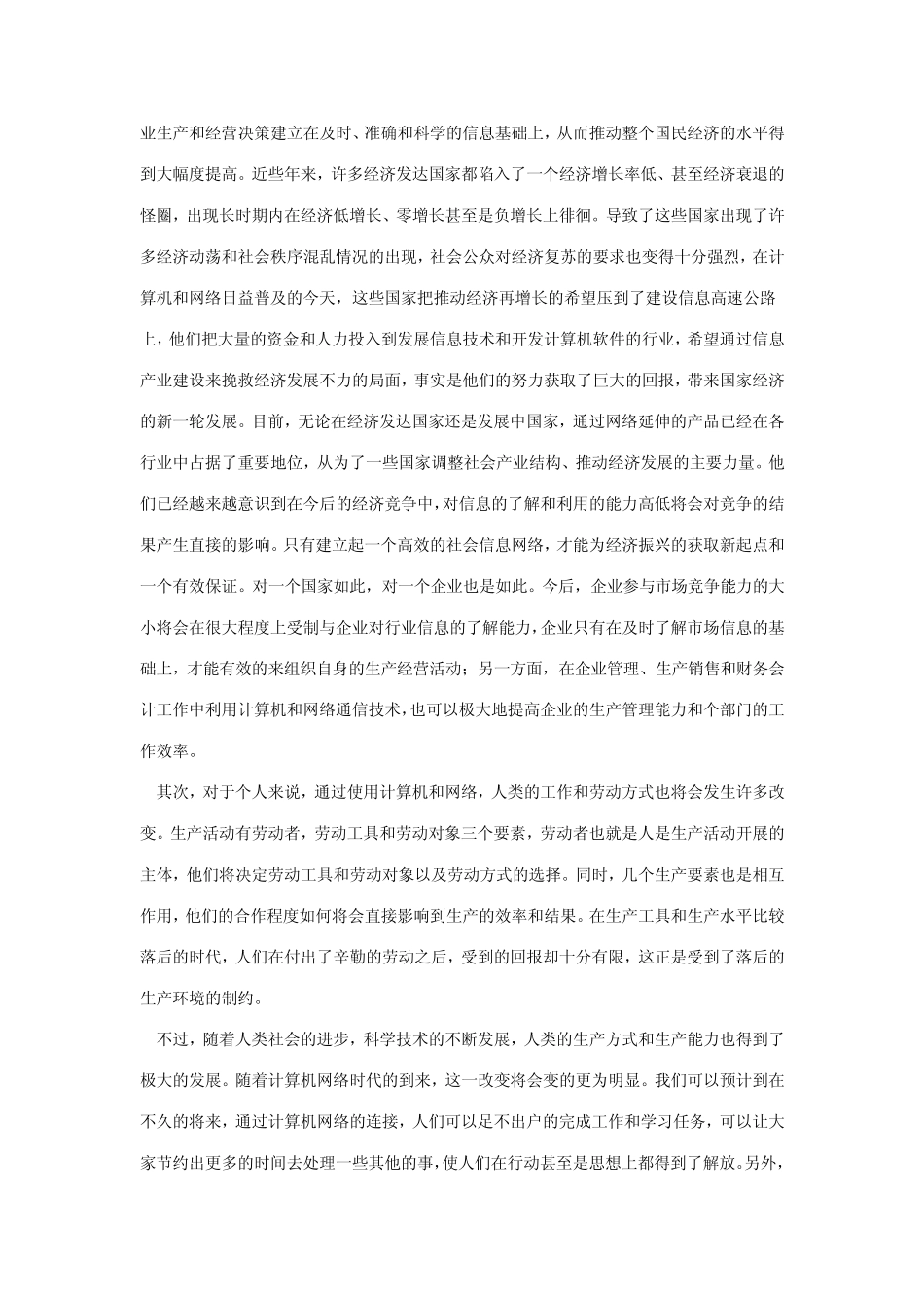 自然辩证法：计算机网络对社会发展的影响_第2页
