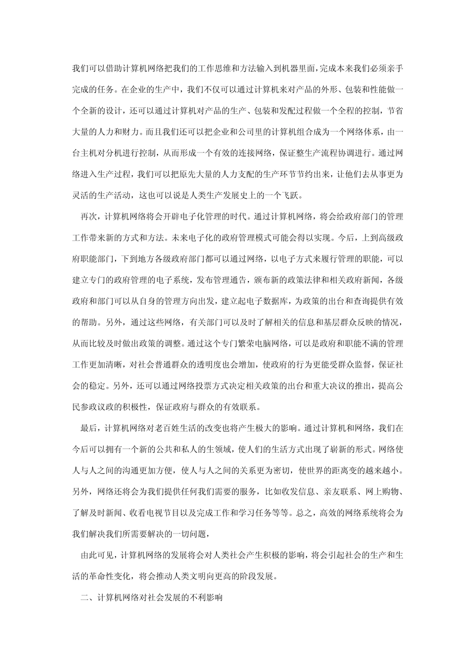 自然辩证法：计算机网络对社会发展的影响_第3页