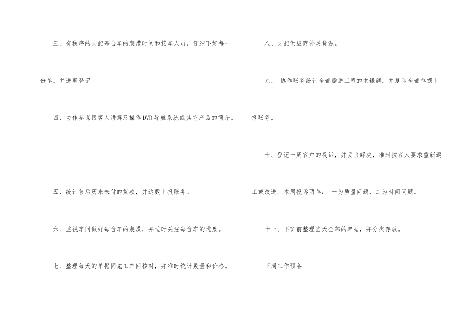 一周工作总结锦集5篇_第2页