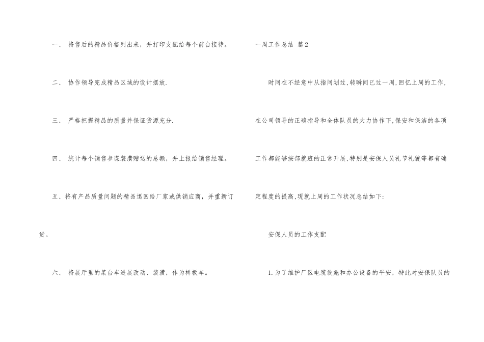 一周工作总结锦集5篇_第3页