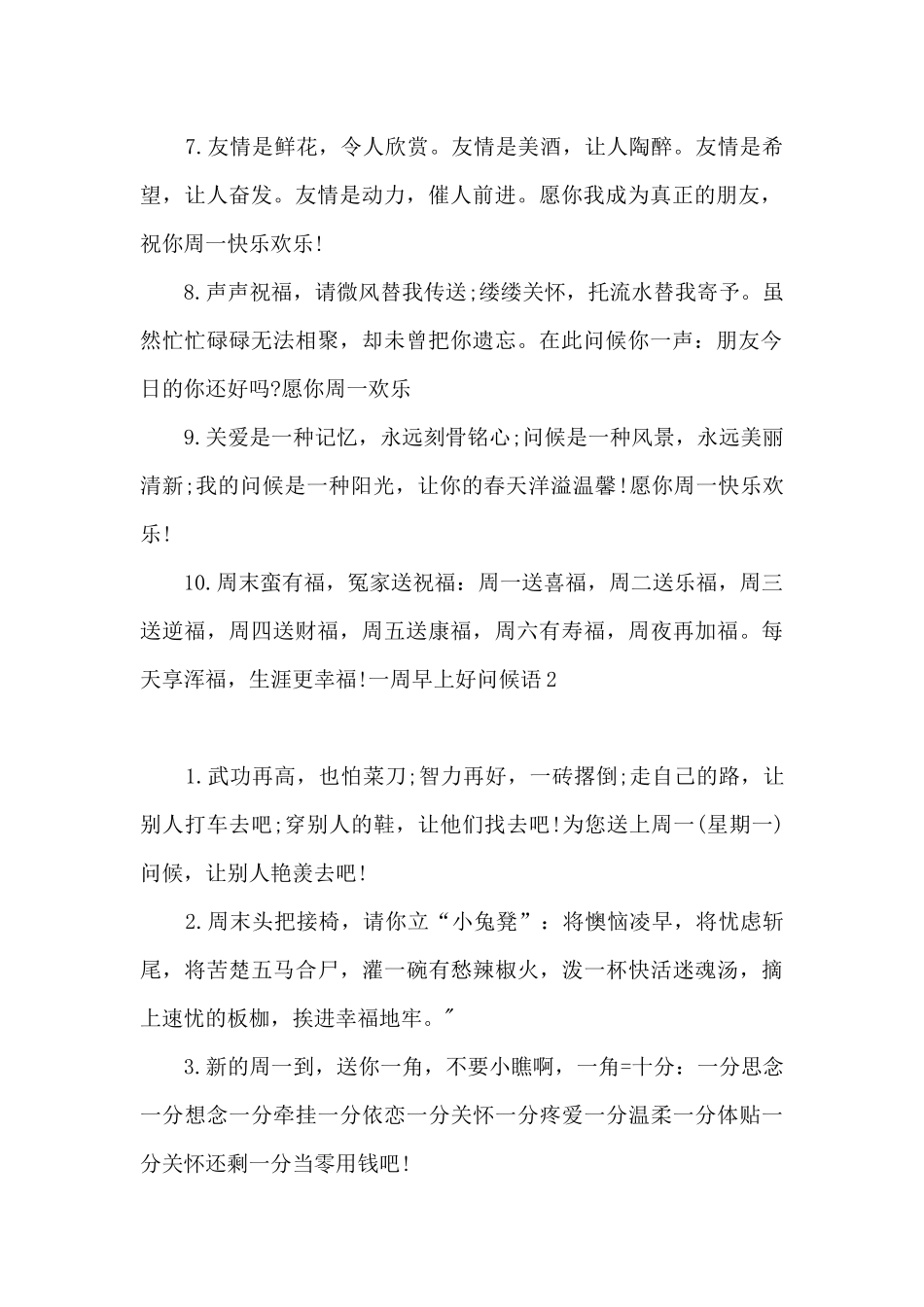一周早上好问候语_第2页