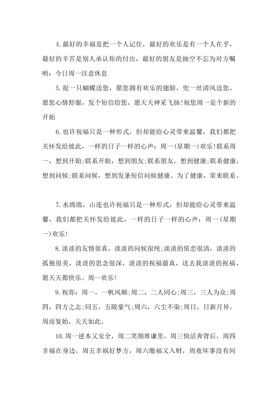 一周早上好问候语_第3页