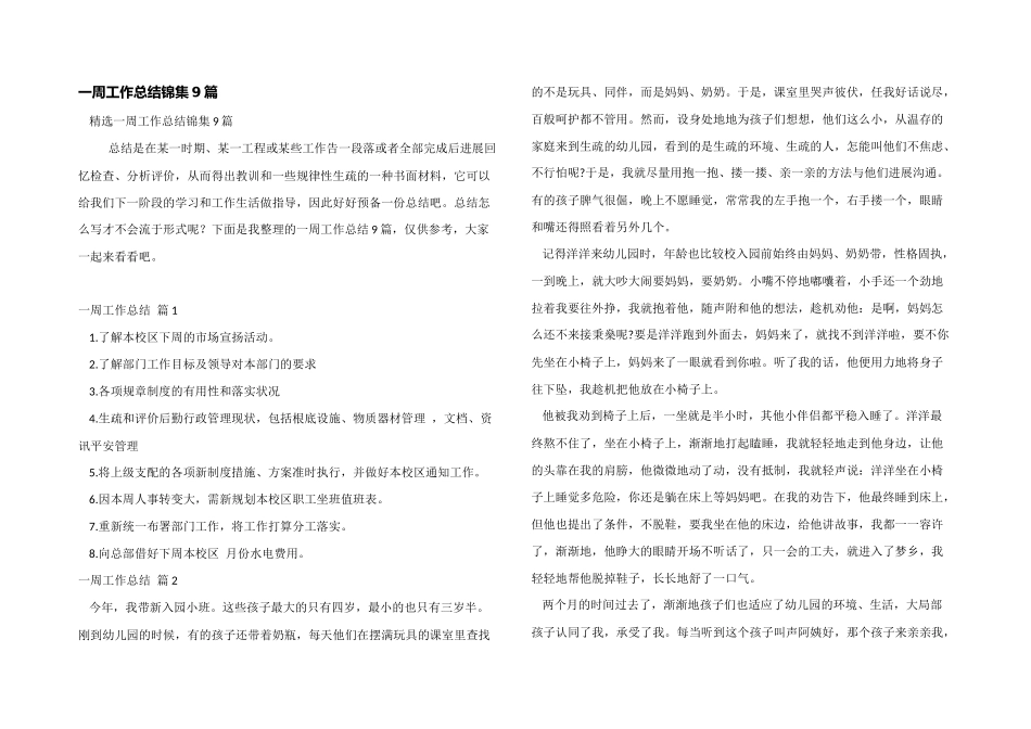 一周工作总结锦集9篇_第1页