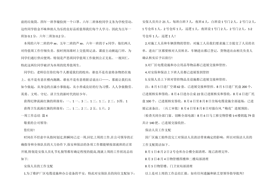 一周工作总结锦集9篇_第3页