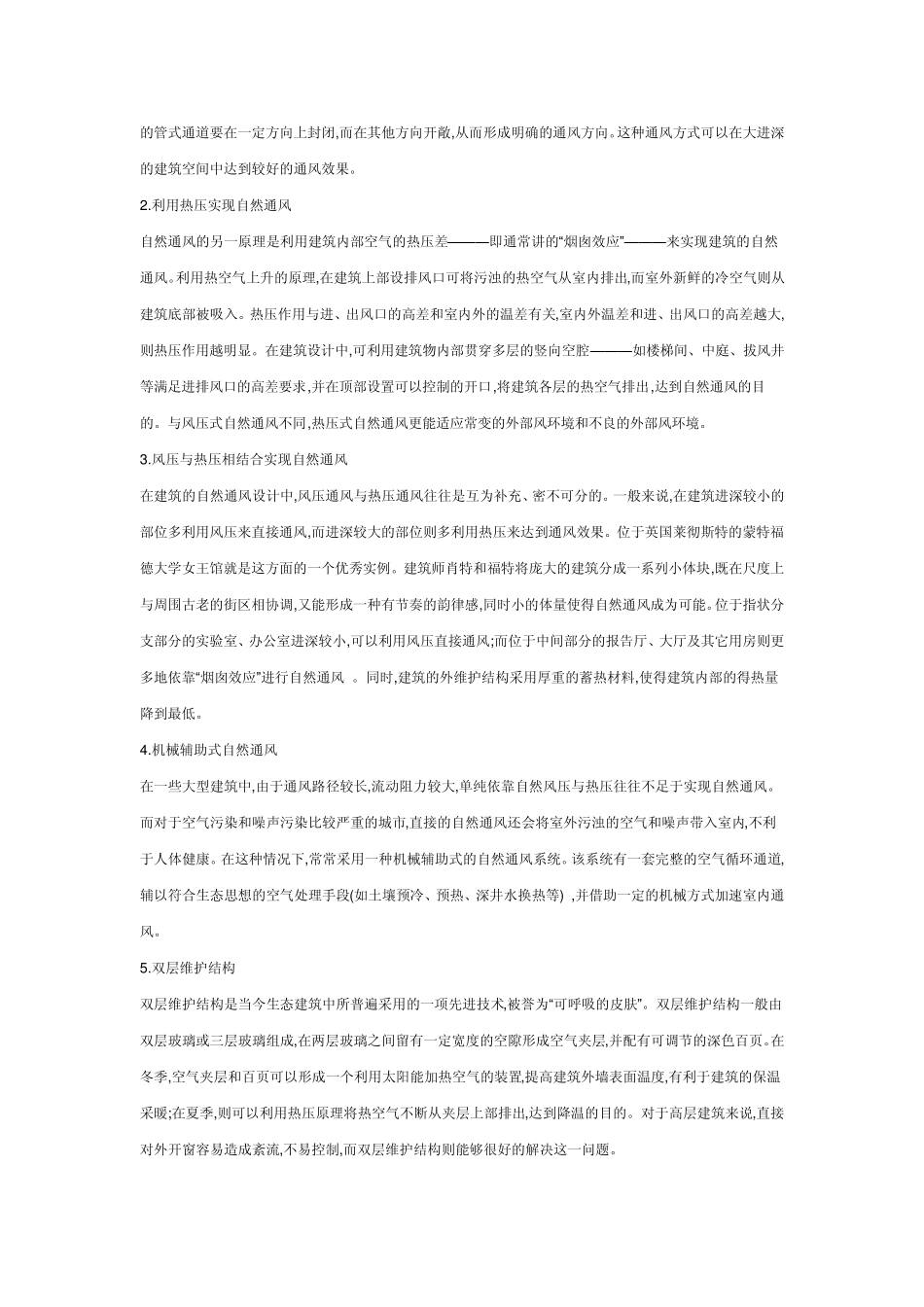 自然通风技术概述_第2页