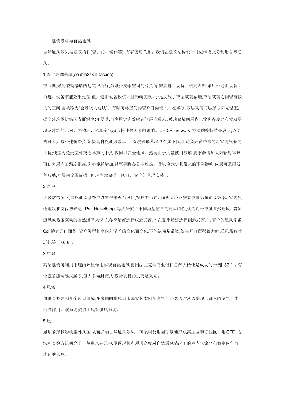 自然通风技术概述_第3页