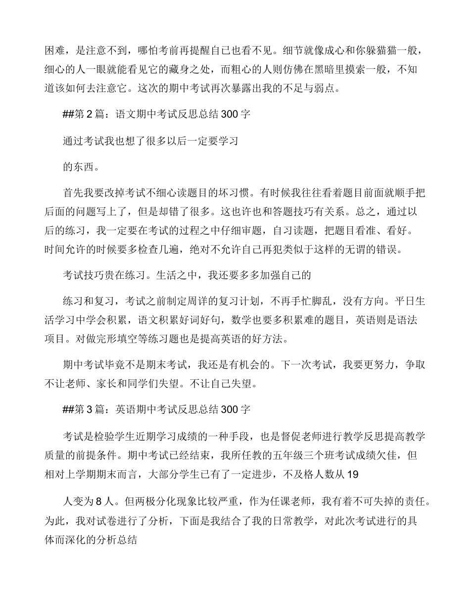 一周总结反思300字_第2页