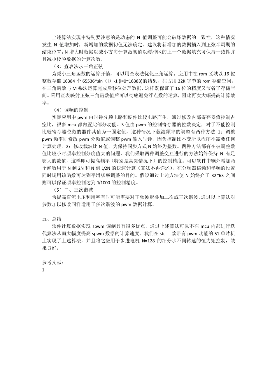 自然采样spwm之软件计算_第3页